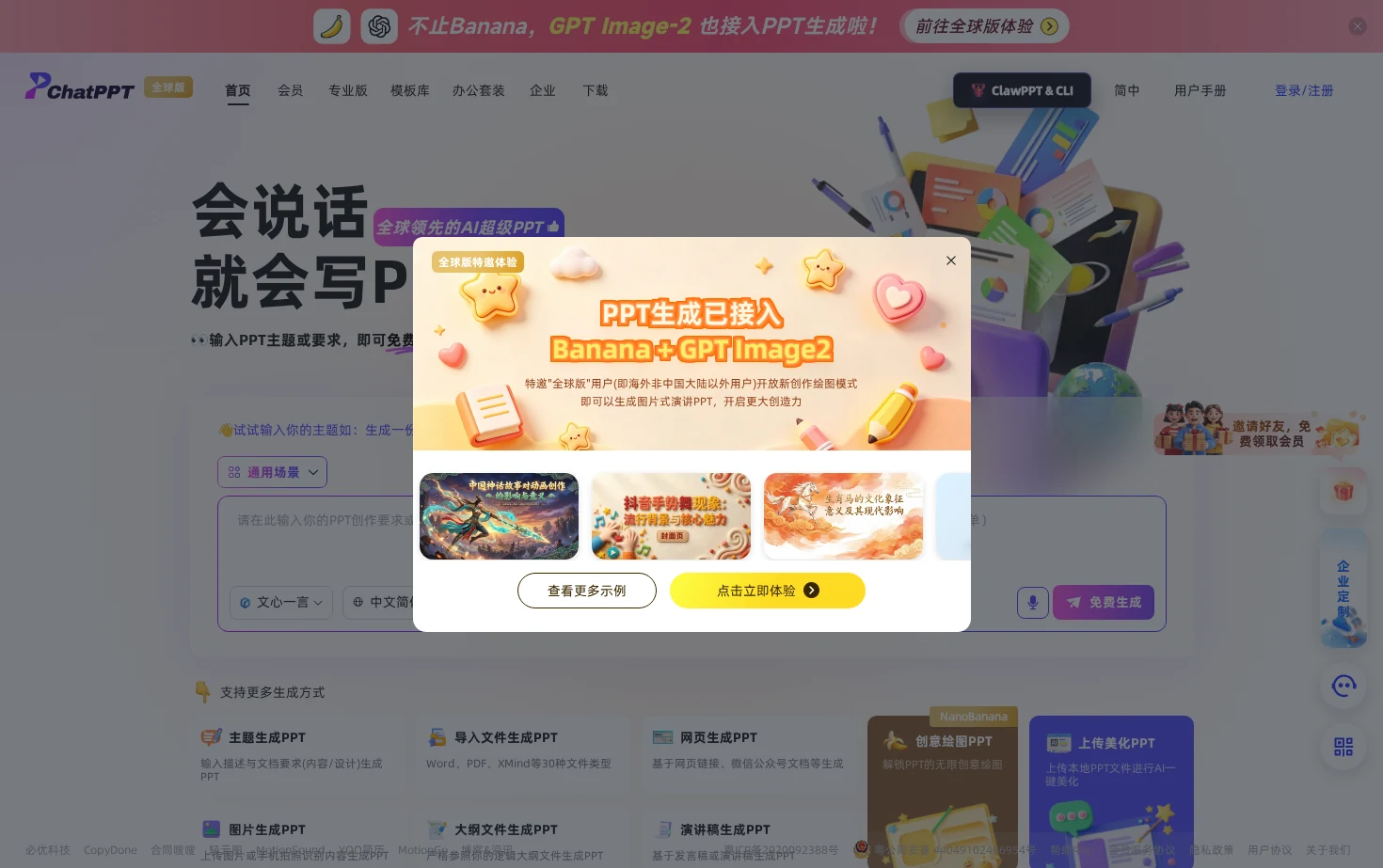 ChatPPT 页面快照